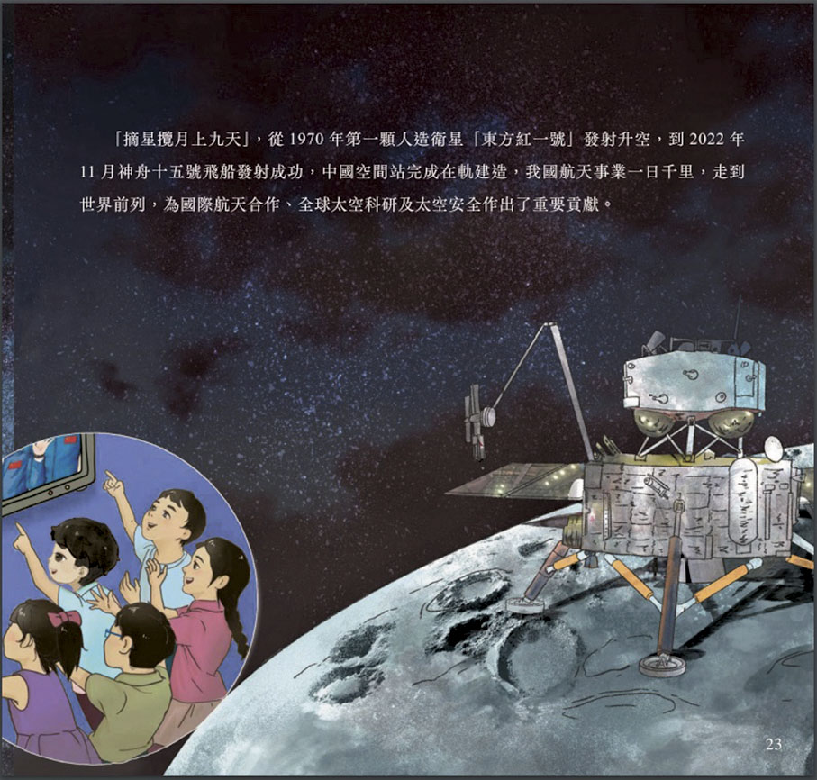 ◆有關太空安全等國家安全重點領域，對小朋友而言最具吸引力。