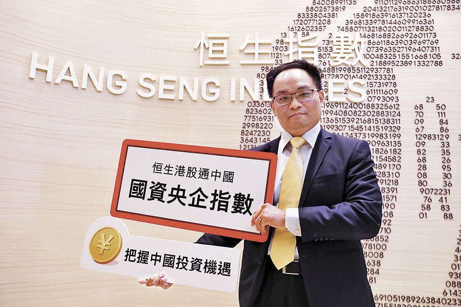 ◆ 恒指公司指數總監黃偉雄表示，推出央企指數主要因應市場近年的需求，央企估值不斷修復，預期央企將會繼續是市場焦點，且成為中國經濟快速增長的核心驅動力。 香港文匯報記者萬霜靈  攝