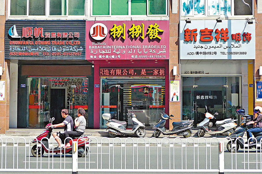 ◆童裝市場，每家門店招牌上的店名，除有漢字、英文外，幾無例外地還有阿拉伯文。