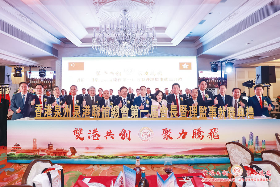 ◆ 香港泉州泉港聯誼總會第一屆會長暨理監事就職典禮啟動儀式。