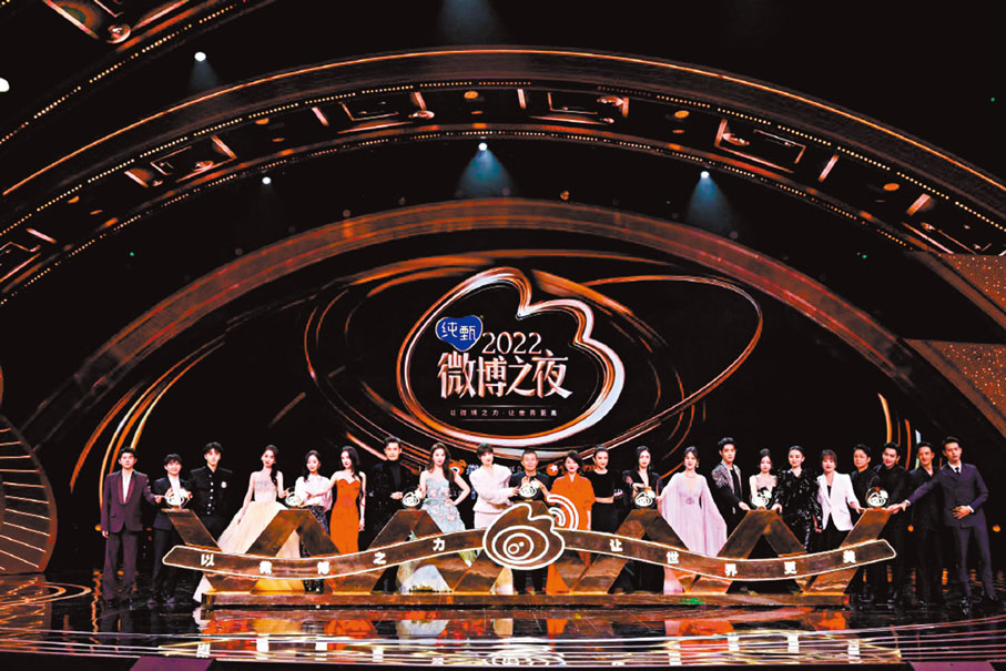 ◆微博之夜眾星雲集。