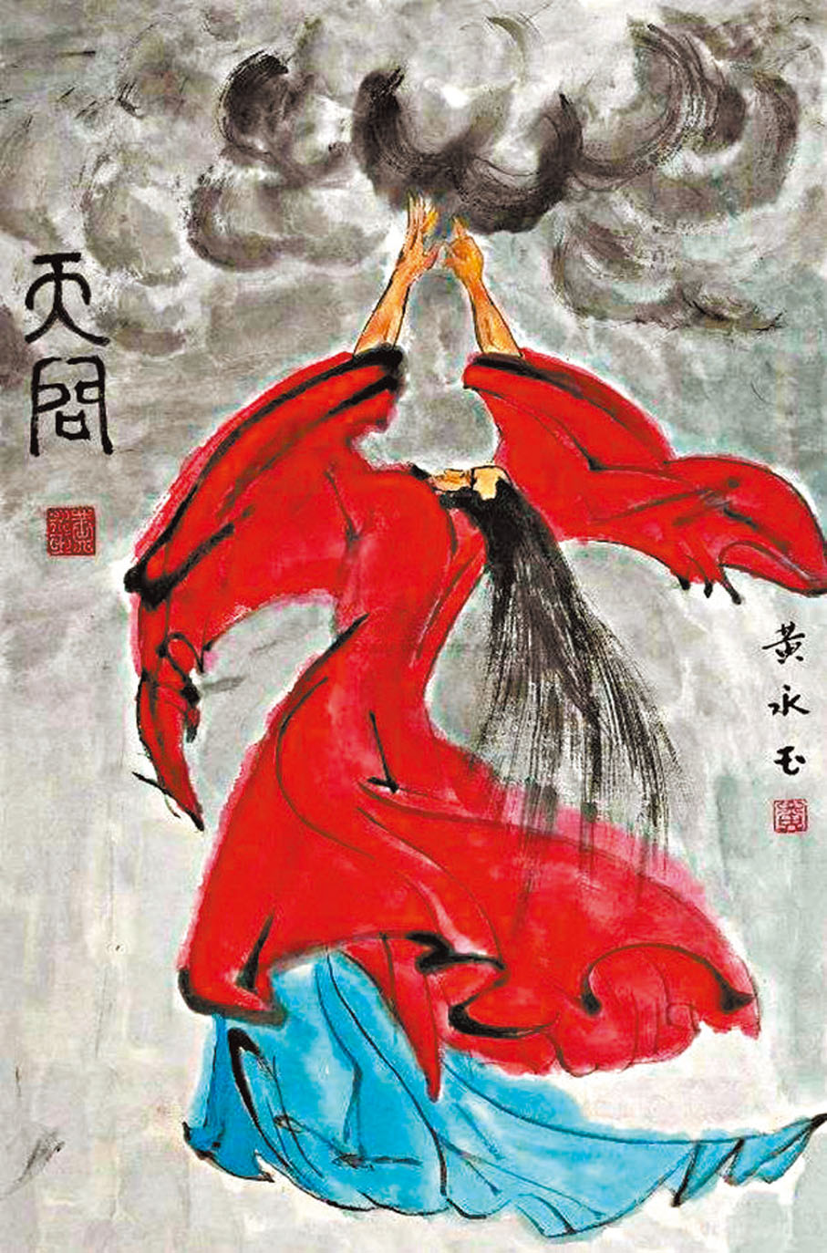 ◆黃永玉水墨畫作品《天問》。 網上圖片