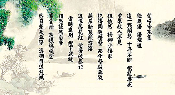 ◆戴復古作品《木蘭花慢·鶯啼啼不盡》。 網上圖片