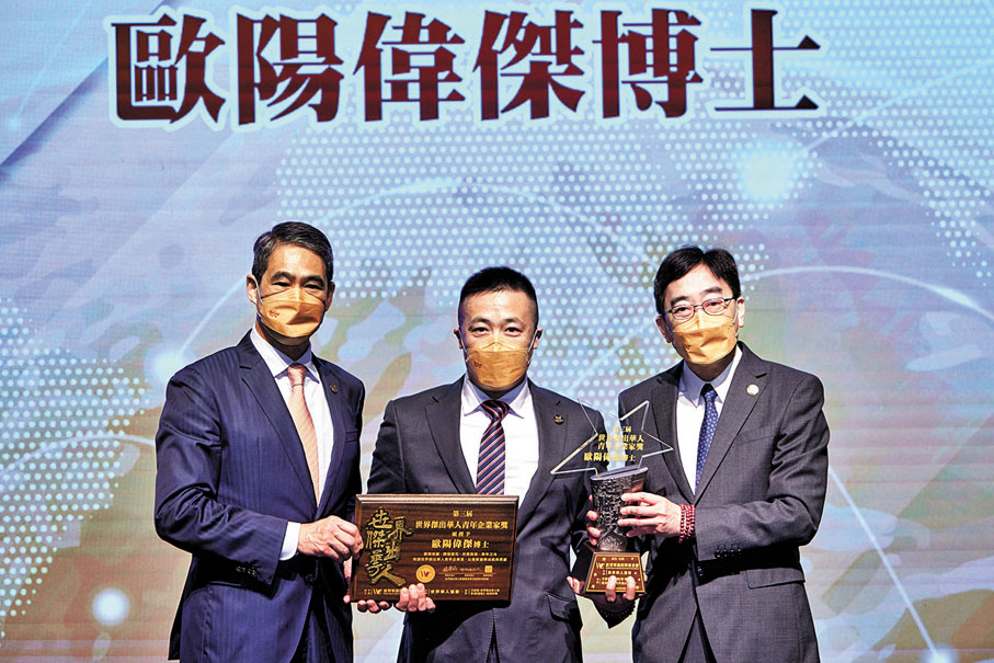 ◆歐陽偉傑（中）曾獲「第三屆世界傑出華人青年企業家獎」。 資料圖片