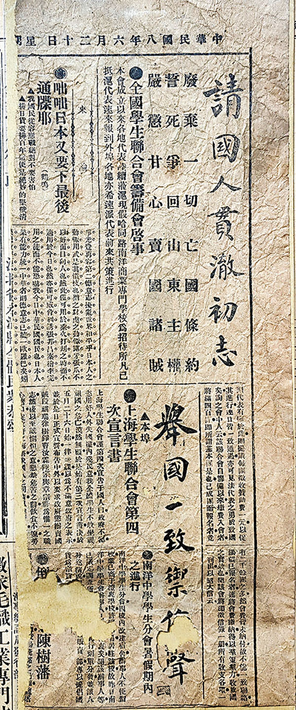 ◆民國八年的《大公報》（1919年6月20日）。