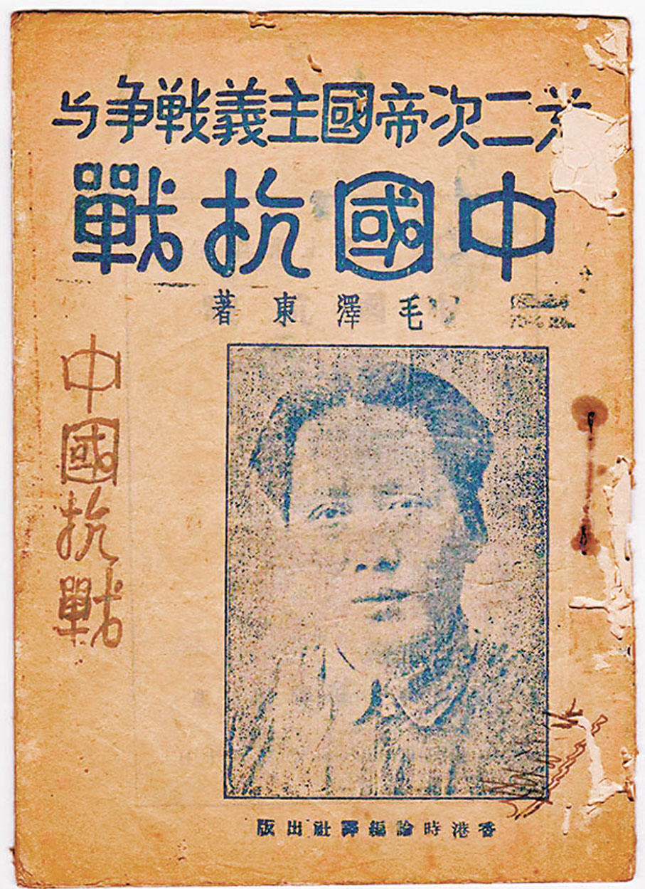 ◆《中國抗戰》（1939年10月）。
