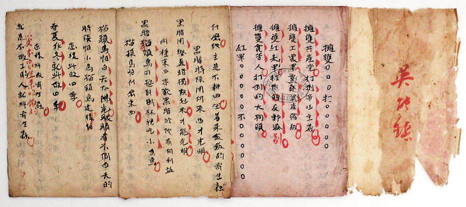 ◆紅軍課本手抄本（1929 年8月）。