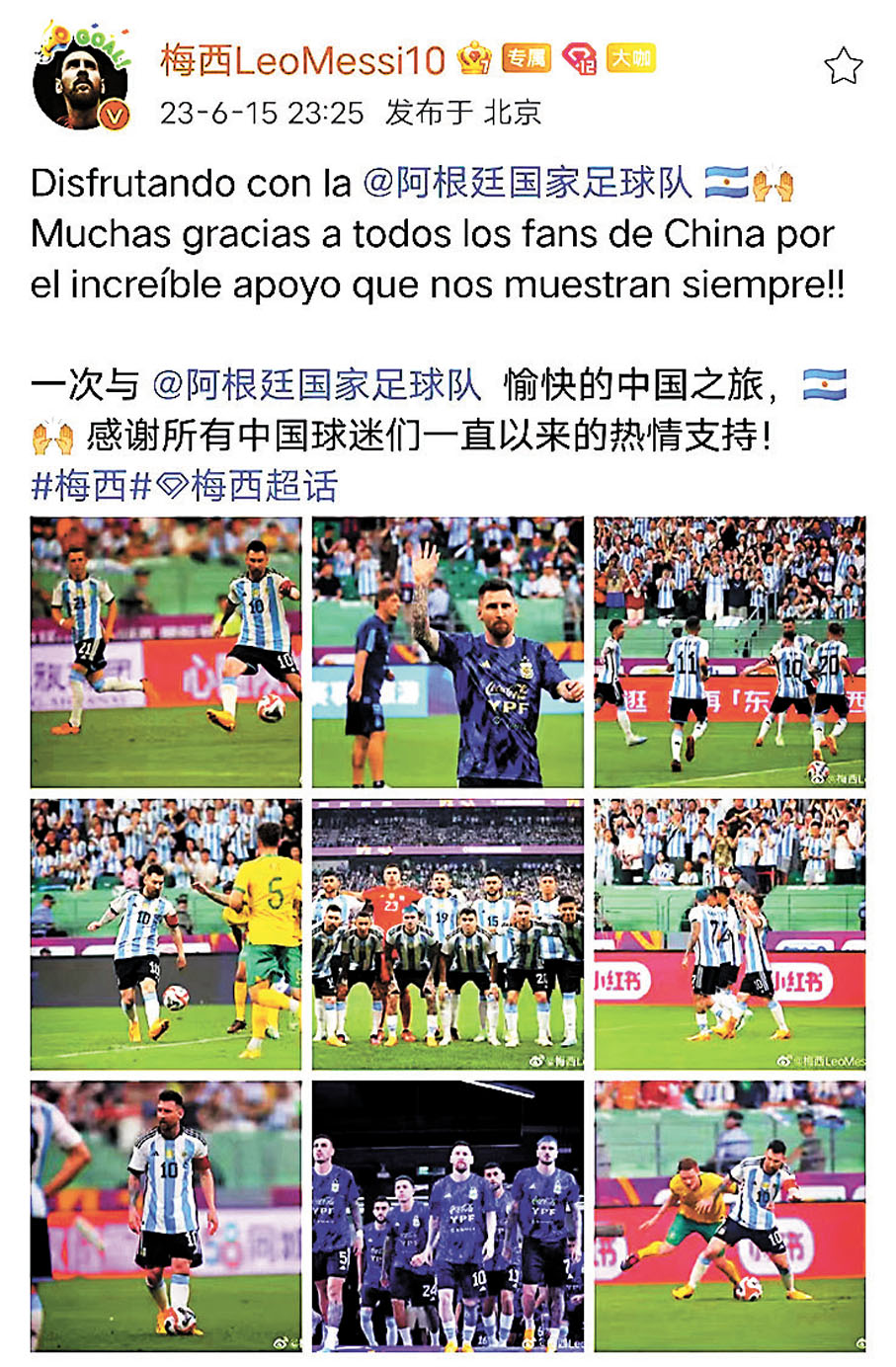 ◆美斯發文感謝中國球迷。