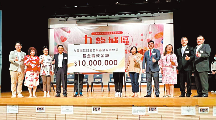 ◆ 九龍城區關愛發展基金啟動禮。