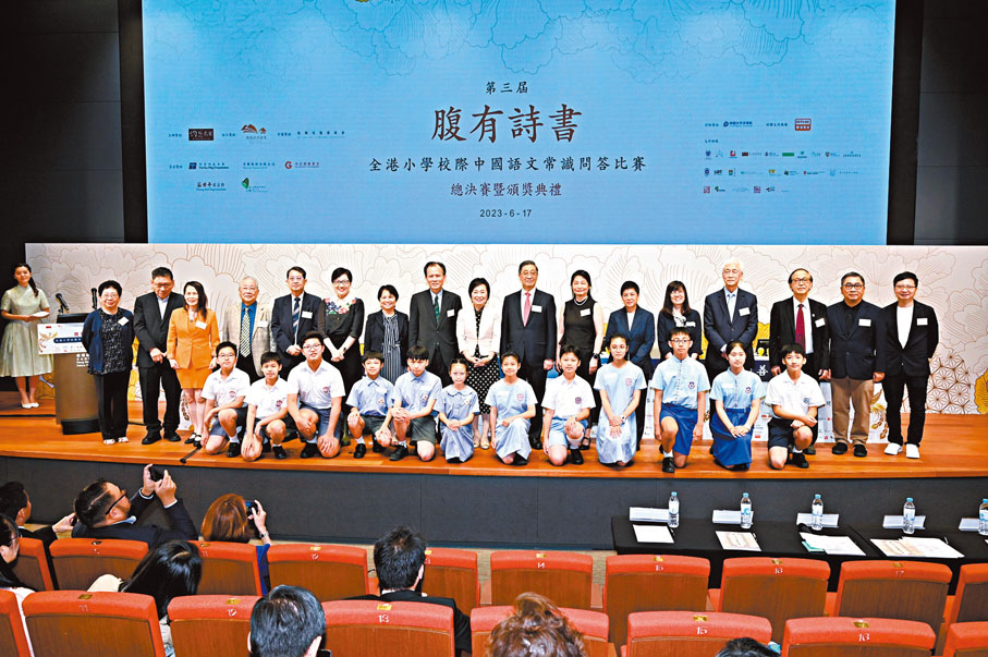 ◆ 第三屆「腹有詩書」全港小學校際中國語文常識問答比賽，參賽學生與嘉賓合照。