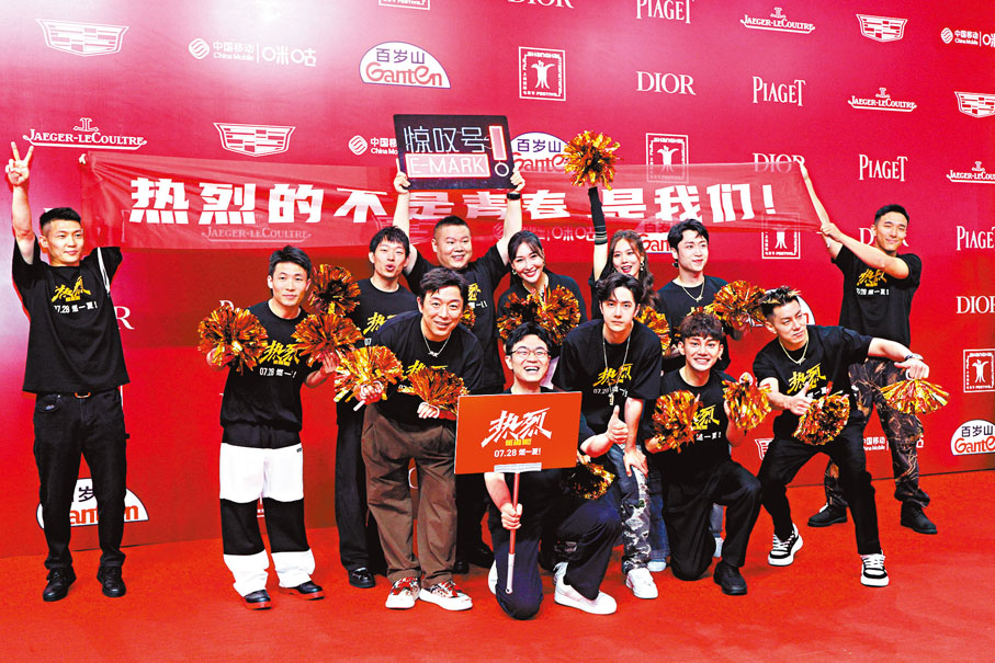 ◆《熱烈》導演大鵬前方舉牌，主演黃渤、王一博等手拿啦啦隊花球變身啦啦隊。
