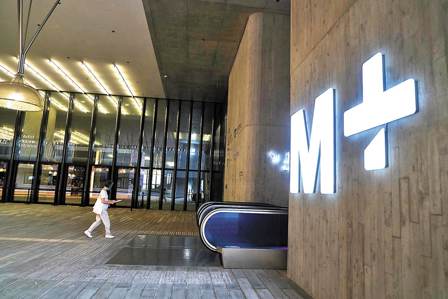 ◆M+博物館及其他康文署轄下展覽館亦將於7月1日免費開放參觀。香港文匯報記者曾興偉 攝