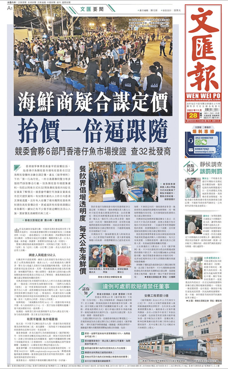 ◆香港文匯報於去年11月率先揭露香港仔魚類批發市場有批發商在訂定海鮮批發價時涉嫌合謀定價。 資料圖片