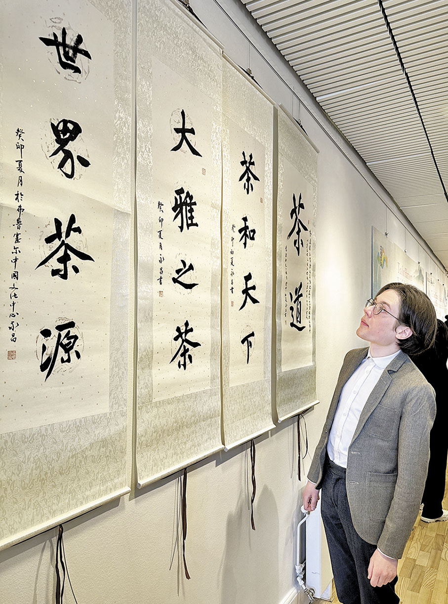 ◆瑞典首都斯德哥爾摩的中國文化中心，參觀者觀看「茶和天下」·雅集書法展示。