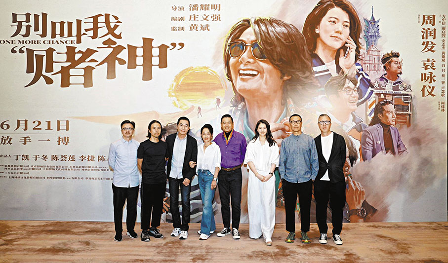 ◆ 《別叫我“賭神”》一眾主創出席廣州路演。
