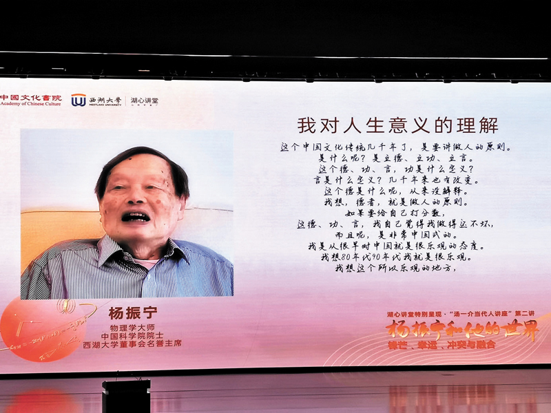 ◆101歲的楊振寧視頻致辭「我對人生意義的理解」。