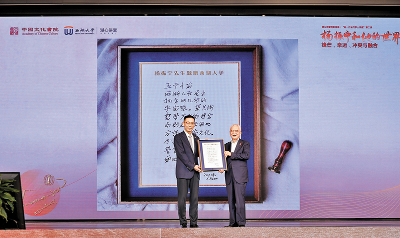 ◆陳越光帶來了楊振寧為西湖大學寫下的祝福與期望，親手遞交給施一公校長。 受訪者供圖