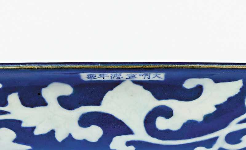 ◆明宣德青花地留白石榴紋大盤款