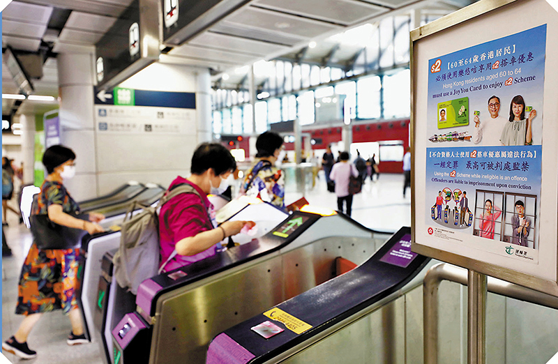 ◆自「二元乘車優惠計劃」推出以來，被部分不合資格者違規濫用。圖為設在港鐵閘口的搭車優惠宣傳牌。香港文匯報記者萬霜靈  攝