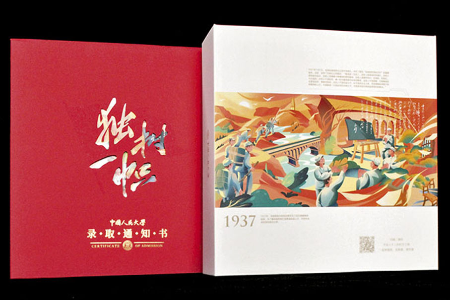 ◆中國人民大學本科錄取通知書，盒身內外一幅校史畫卷環繞式鋪展。  網上圖片
