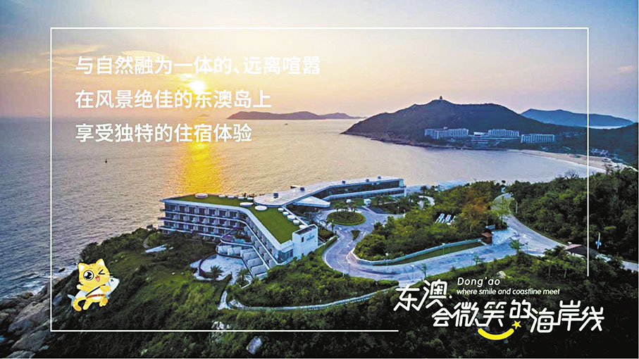 ◆東澳島環境寧靜