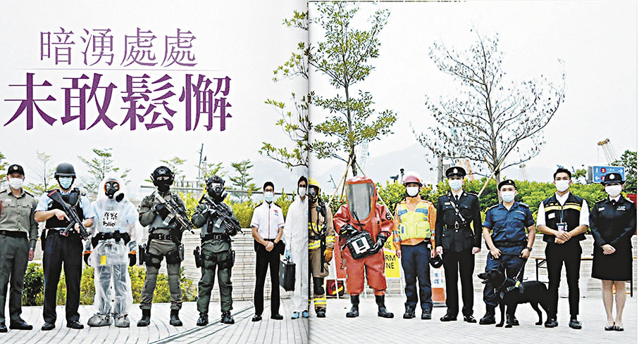 第三章「暗湧處處　未敢鬆懈」強調香港現時仍面對不同國家安全隱患和風險，人員必須保持憂患意識，絕不能掉以輕心。