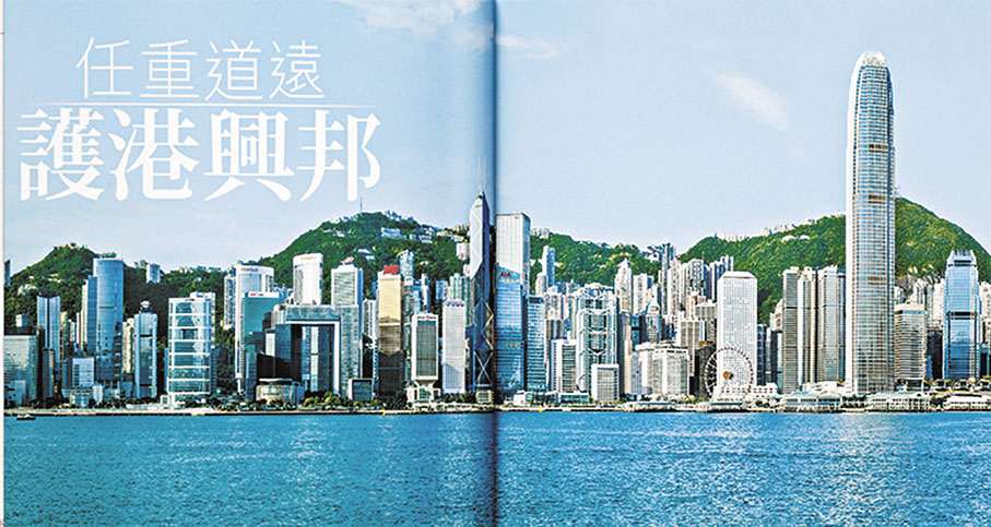 第四章「任重道遠　護港興邦」收錄國家主席習近平及國務院港澳事務辦公室主任夏寶龍就維護國家安全的重要講話、特區政府官員和法律界人士等對有關香港國安法實施的見解等，藉此勉勵警隊人員堅守崗位，堅定忠誠地履行維護國家安全的使命。