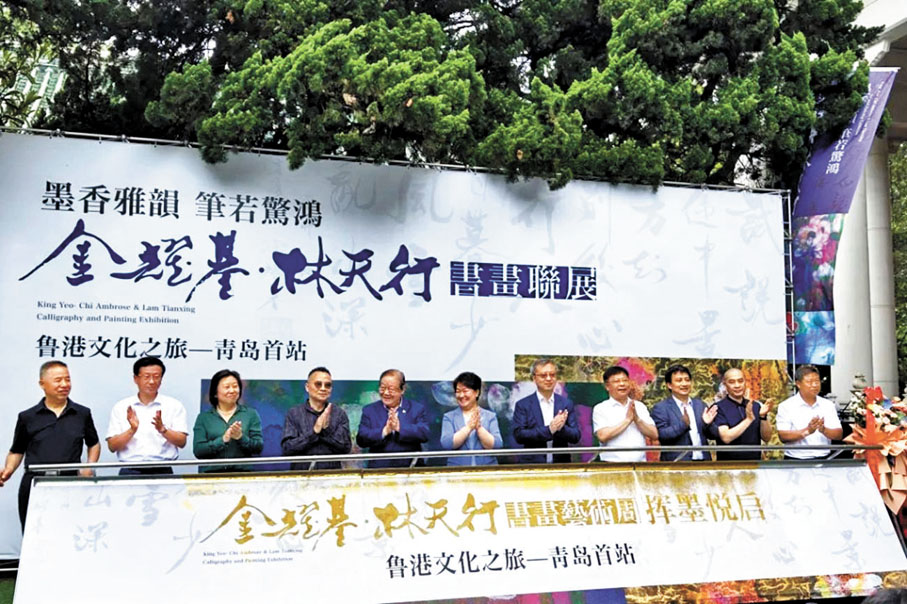 ◆「墨香雅韻　筆若驚鴻」金耀基、林天行書畫聯展開幕。