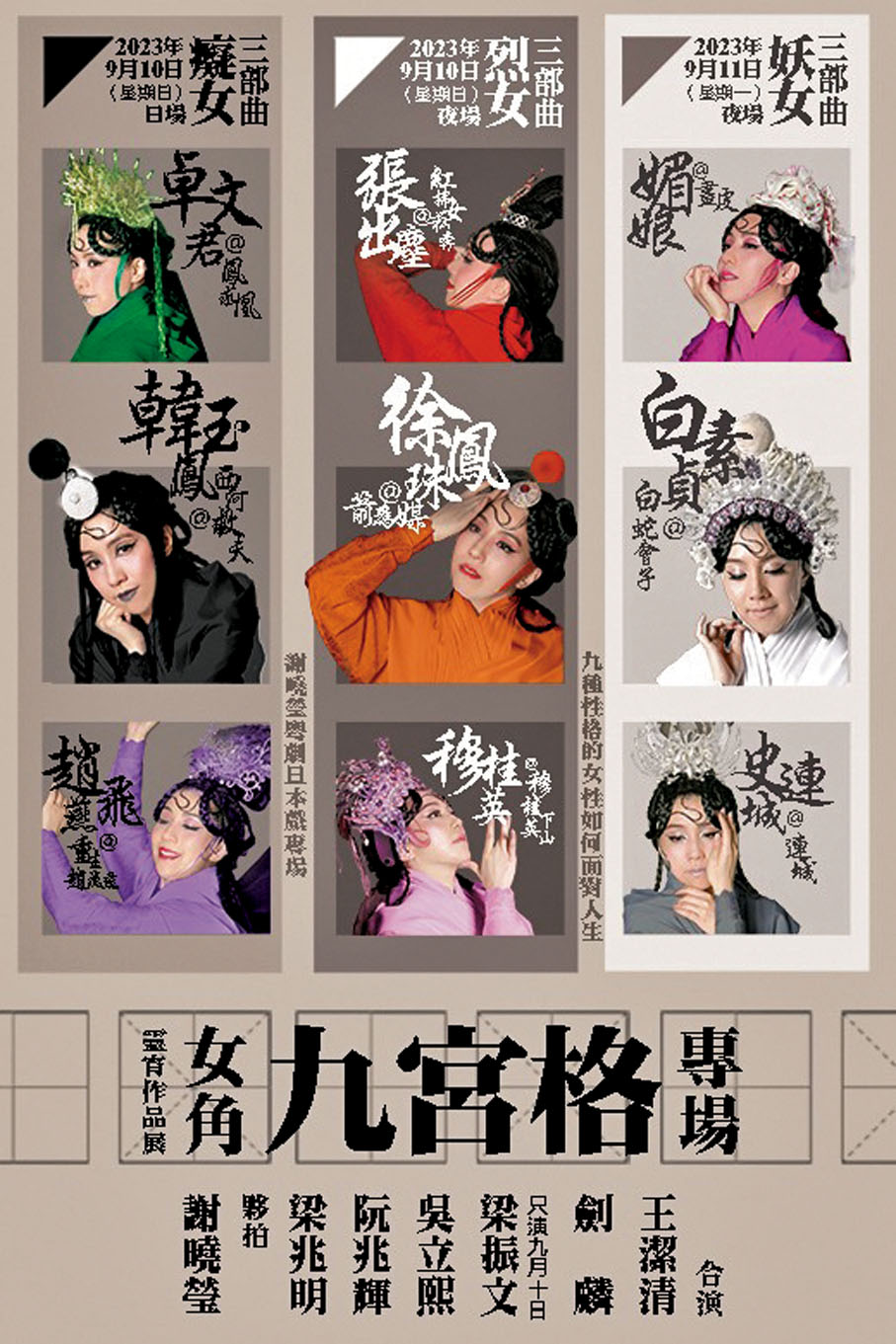 ◆《靈宵作品展｜女角九宮格專場》由高志森操刀融入電影和音樂劇元素。 靈宵劇團供圖