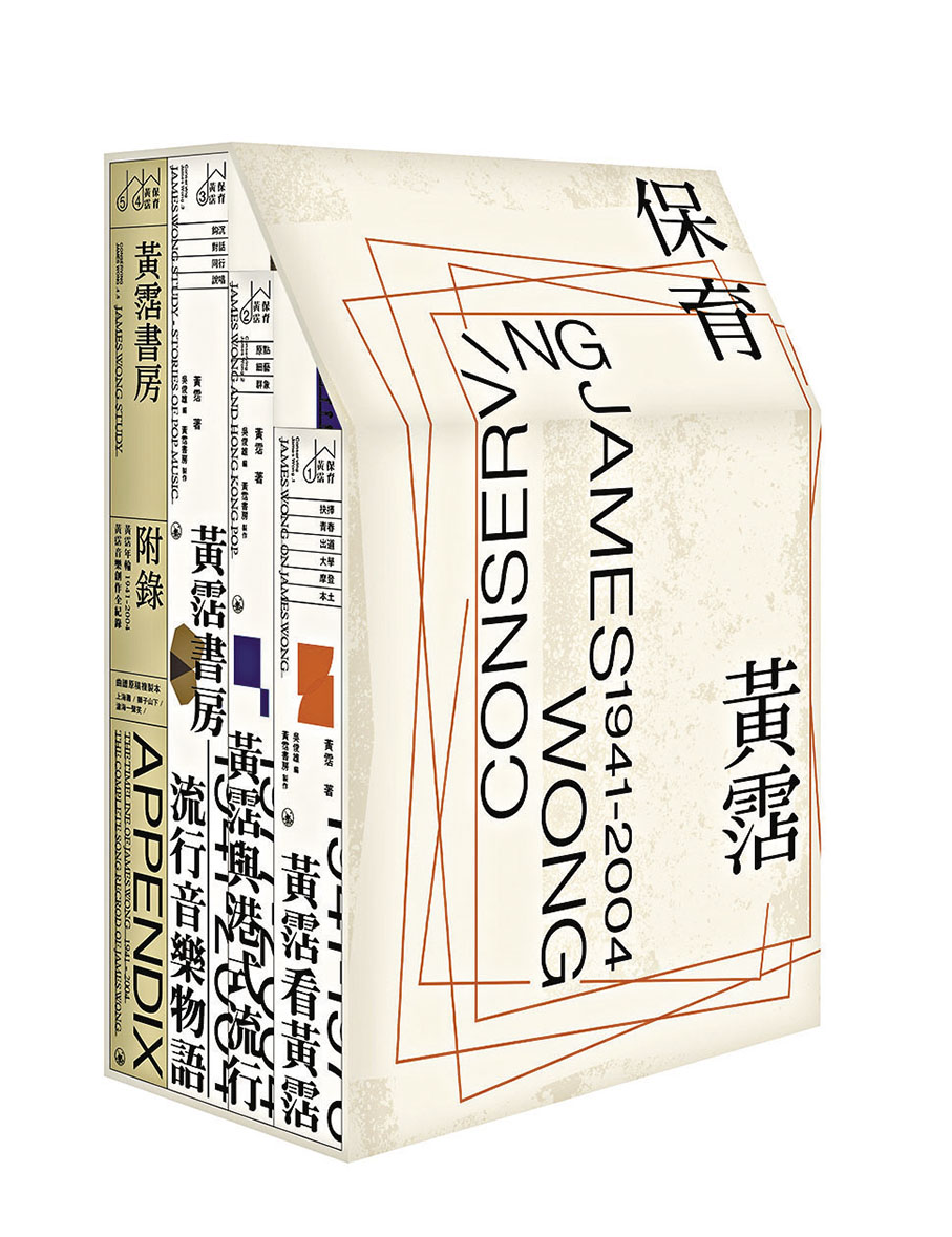 香港三聯書店出版的《保育黃霑》以五冊的體量，展示著名文化人黃霑的身世與香港軌跡的交錯、他對流行音樂的心得和見解、與同代音樂人的交往，是研究黃霑至為重要的專集。雙年獎決選評審之一、著名出版人陳萬雄認為，此書表面上是人物傳記，實則編輯花費大量時間，將黃霑遺留下的文獻進行準確分類，「編輯工作量之大，之精細，之準確是了不起的。」他認為此書保育及反映了香港數十年來，由黃霑著作中展現的流行音樂及社會文化，以及當中的軌跡與歷程。