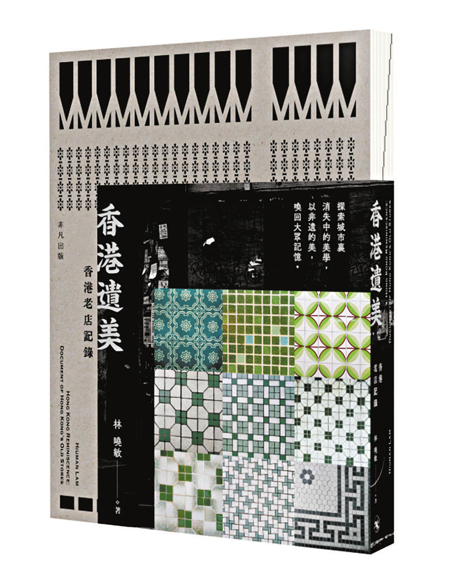 非凡出版的《香港遺美——香港老店記錄》是一部攝影散文集。作者林曉敏親訪25間本土傳統老店，以衣食住行四大章節記錄老店的人情故事，亦細數其中珍貴的非物質文化遺產，包括傳統手工藝、飲食文化等等。雙年獎評審們為此書授予市場策劃獎，驚喜於它在書籍行銷上的創意展現。不只是進行了廣泛而有效的線上行銷，還到中學和大學中辦了20場活動。這些行銷活動令到海外的讀者也得以重新認識香港，認識香港精彩的老店「遺美」。