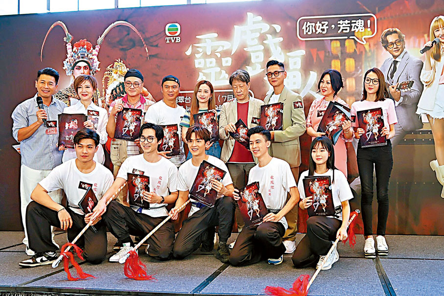 ◆一眾主創出席劇集《靈戲逼人》宣傳活動。