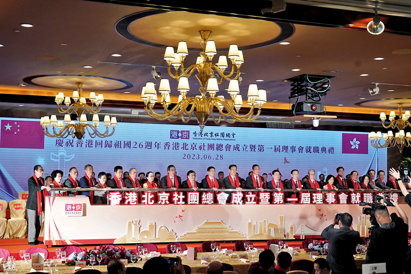 ◆香港北京社團總會慶祝香港回歸祖國26周年、香港北京社團總會成立慶典暨第一屆理事會就職典禮。 香港文匯報記者曾興偉 攝