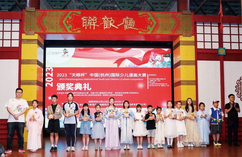 ◆ 2023「天眼杯」中國（杭州）國際少兒漫畫大賽頒獎。