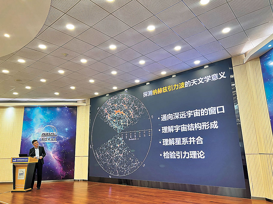 ◆ 中科院國家天文台/北京大學研究員李柯伽介紹納赫茲引力波搜尋研究成果。香港文匯報記者劉凝哲  攝