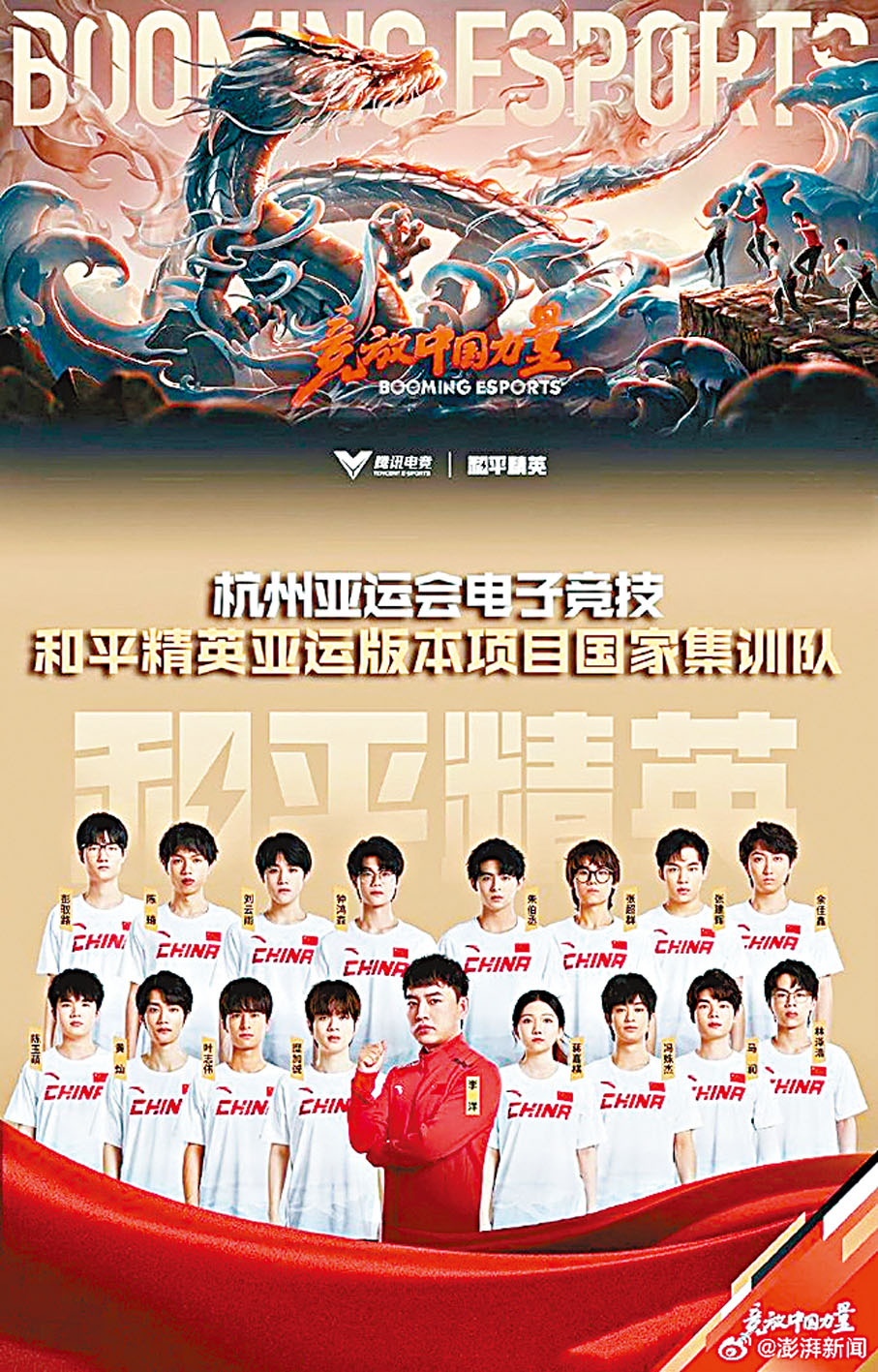 ◆和平精英（亞運版本）國家集訓隊。 微博圖片