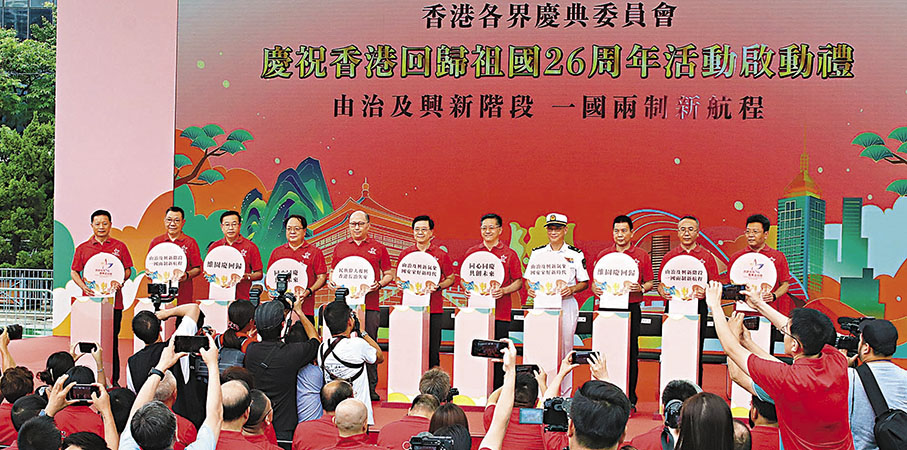 ◆香港各界慶典委員會由昨日起一連3天在維園舉辦「慶祝香港回歸祖國26周年活動」。 香港文匯報記者北山彥  攝