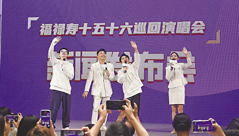 ◆「福祿壽」到東莞開巡迴演唱會發布會。  