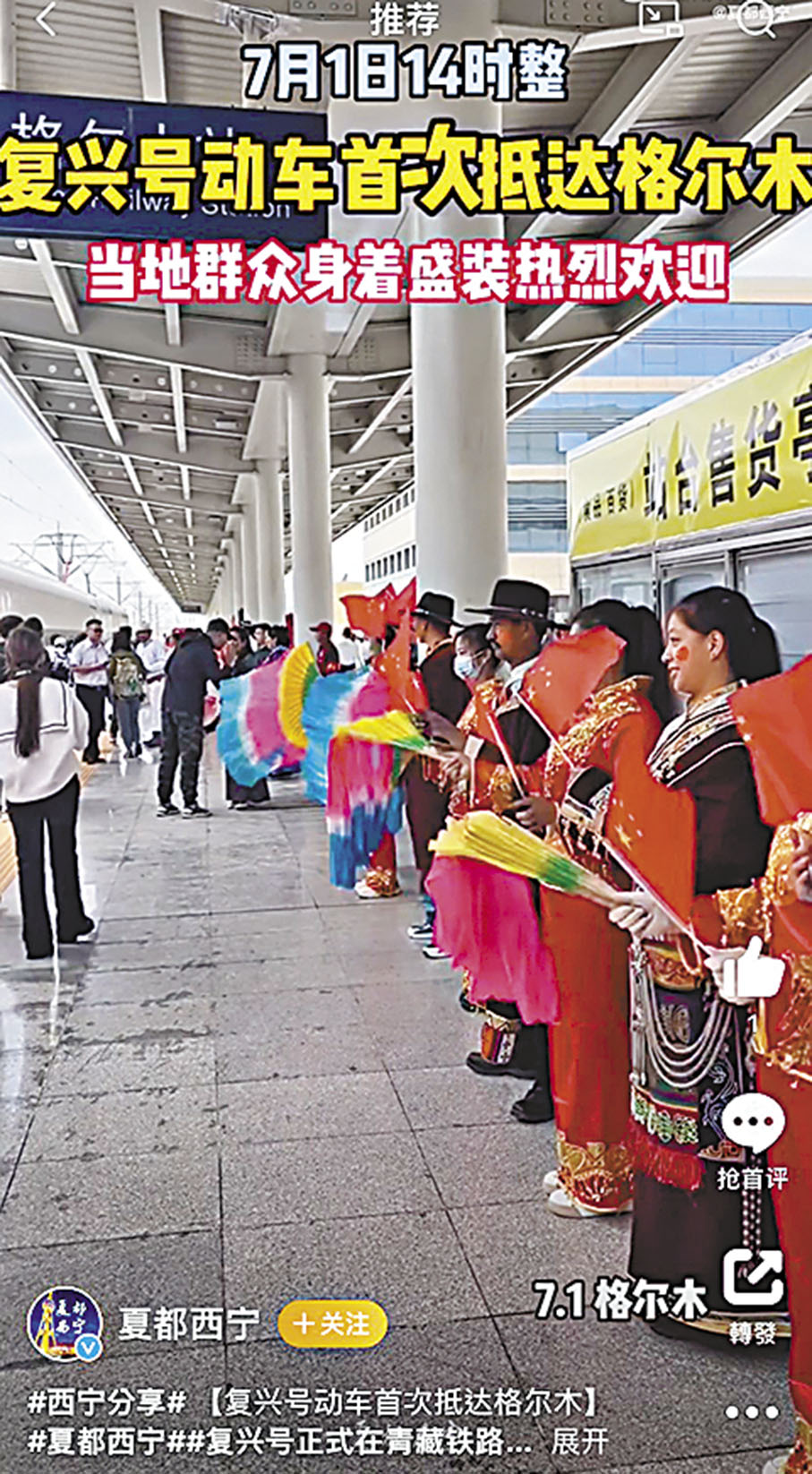 ◆當地各族人民載歌載舞迎復興號。 視頻截圖