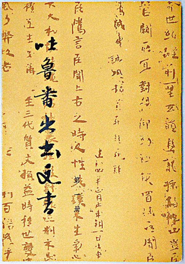 ◆ 《吐魯番出土文書》。網上圖片