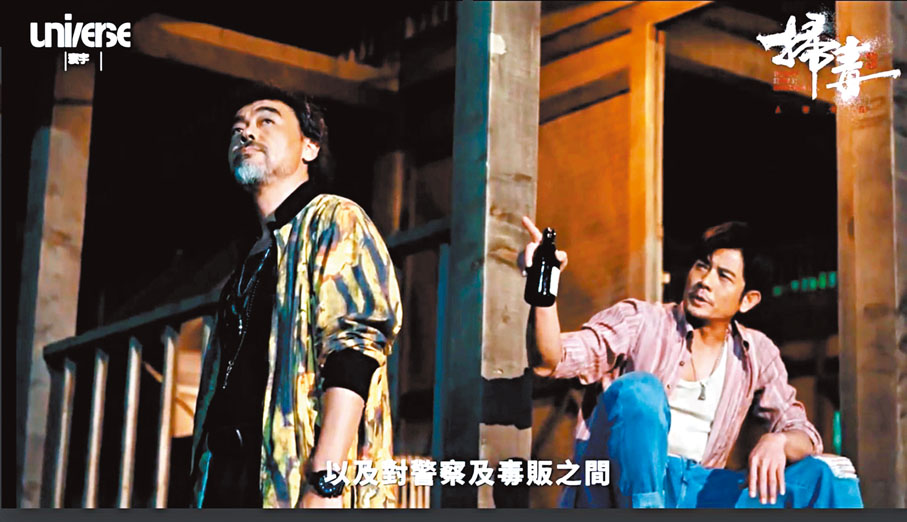 ◆劉青雲稱《掃毒3》除了動作連場，還有對警察、毒販與臥底之間的關係有一個不同角度的描寫。