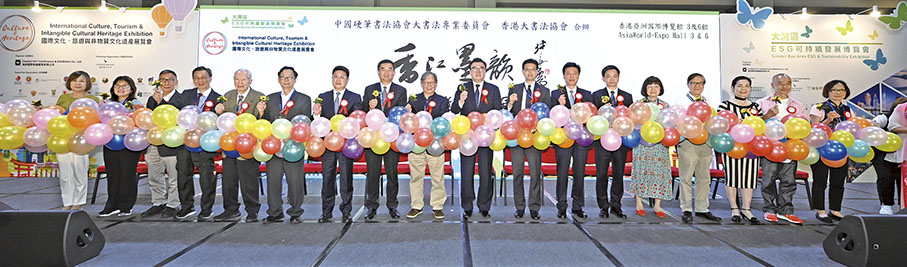 ◆ 香江墨韻大書法作品展於亞博館舉行開幕典禮。