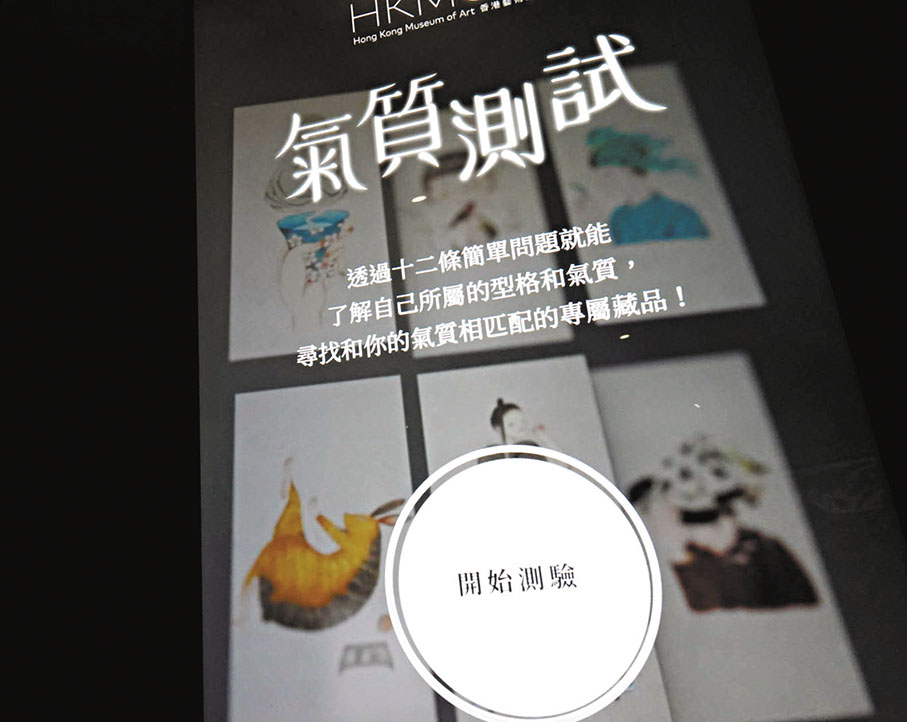 ◆觀眾可先進行氣質測試找到自己的「專屬藏品」。