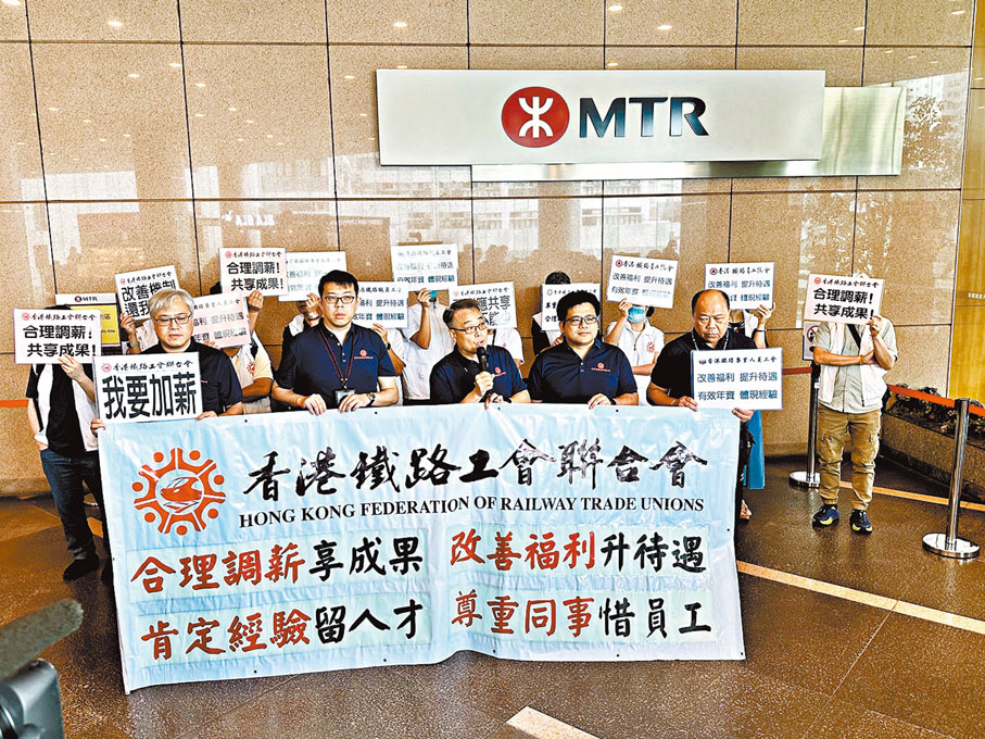 ◆ 香港鐵路工會聯合會不滿加薪方案。
