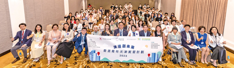 過百嘉賓及學員出席「津港創未來—香港青年天津實習計劃2023」在香港舉行的啟動禮。