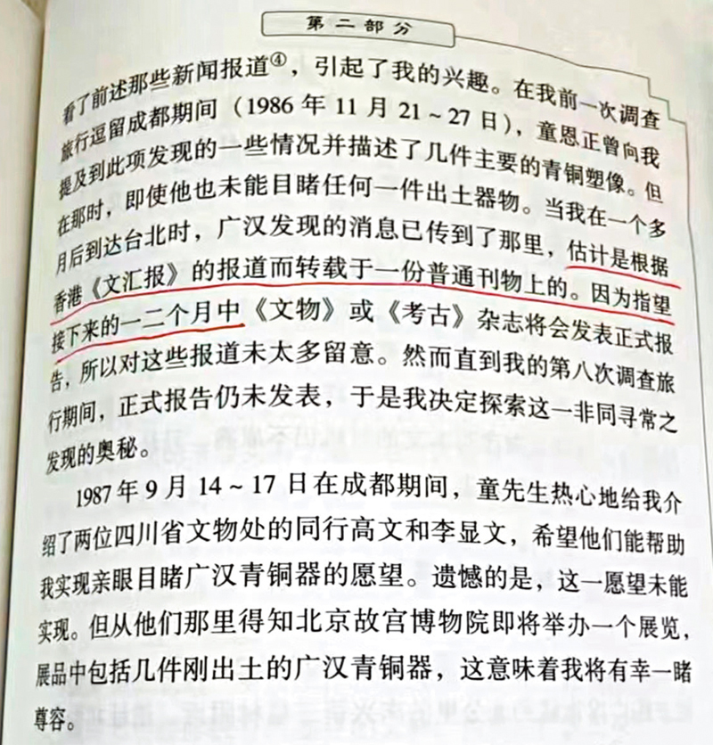 ◆ 圖二：歐洲研究者在書中提及香港《文匯報》上的報道引起了他對三星堆的興趣。