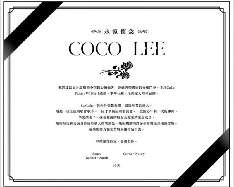 ◆李玟老公聯同女兒以及李玟胞姐發出訃聞。