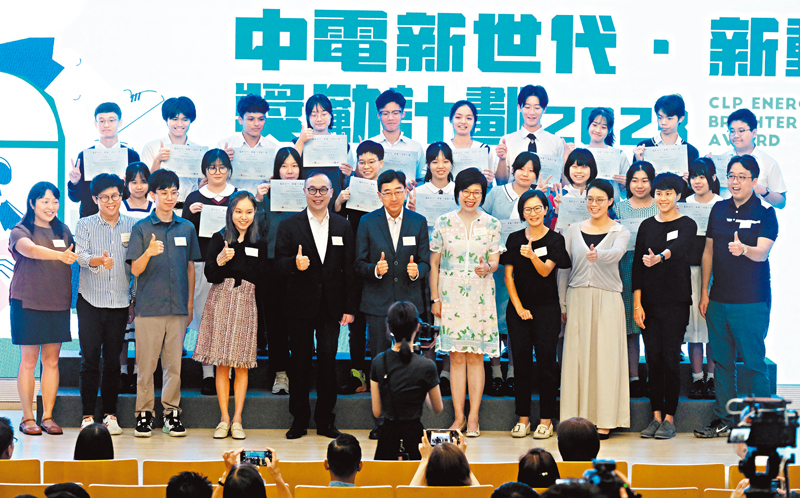 ◆ 青協「中電新世代·新動力獎勵計劃」頒獎禮昨日舉行，表揚20位勇於面對困境、迎難而上的本港青少年。香港文匯報記者涂穴  攝