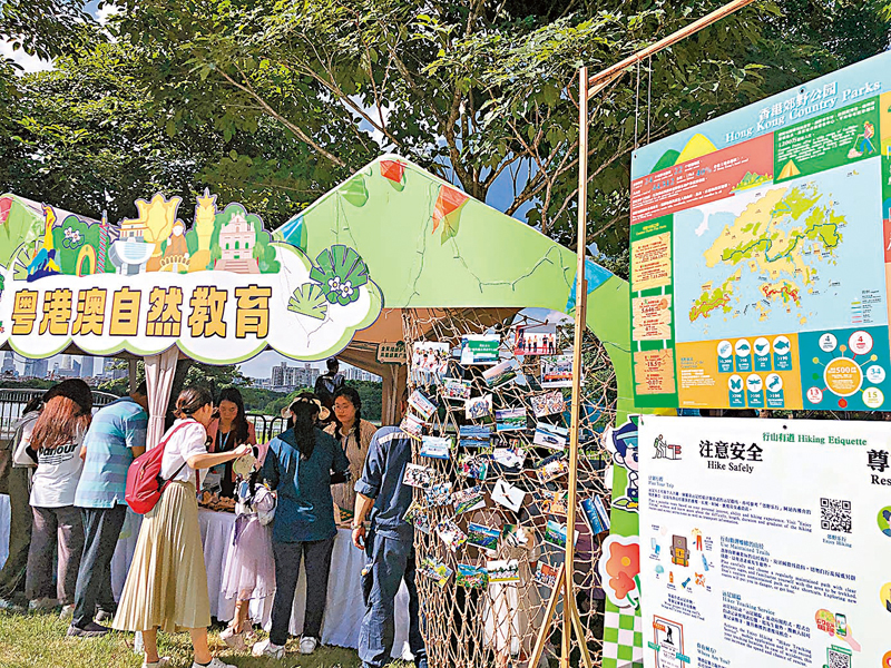 ◆粵港澳自然教育受關注，現場也展出香港郊野公園相關信息。