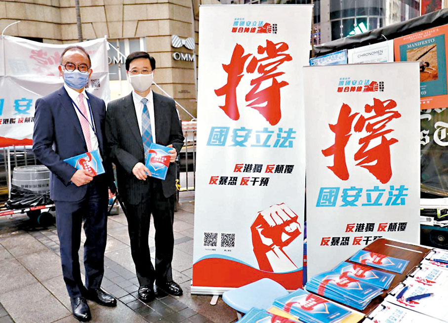 ◆ 李家超和曾國衞早前撐香港國安法立法。資料圖片